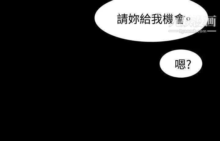 玩火第40话-都是因为你