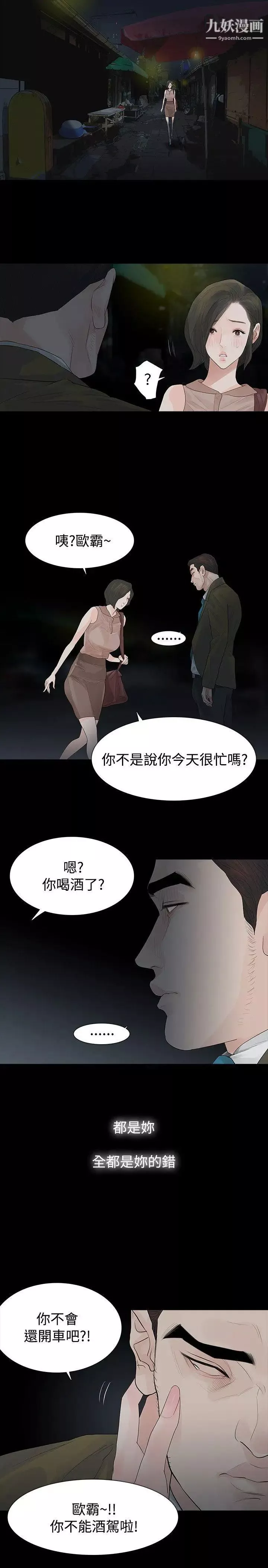 玩火第41话-如果我死了就好了