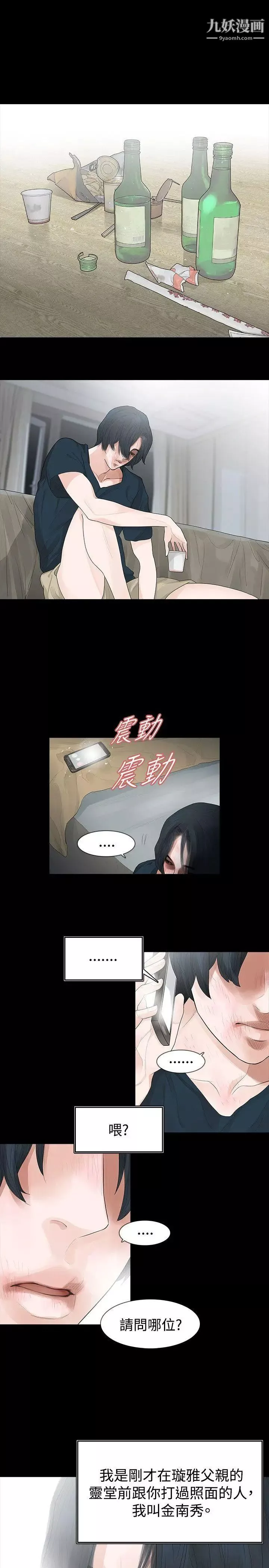 玩火第41话-如果我死了就好了