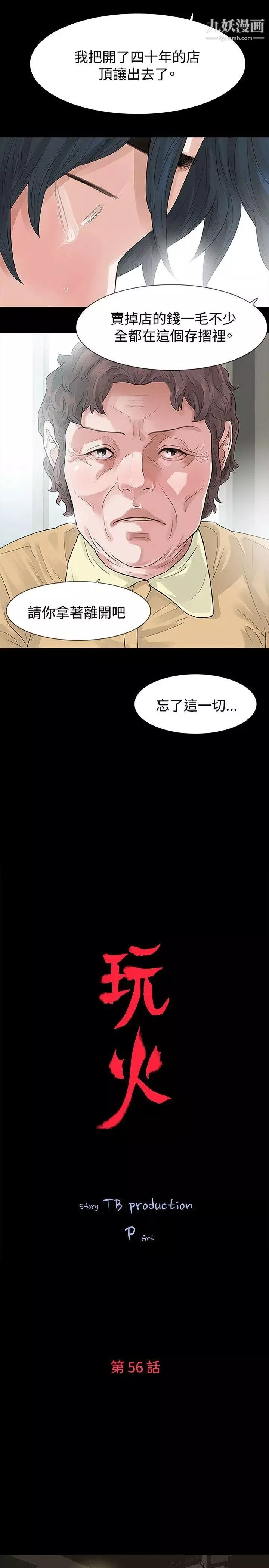 玩火第56话-察觉到了