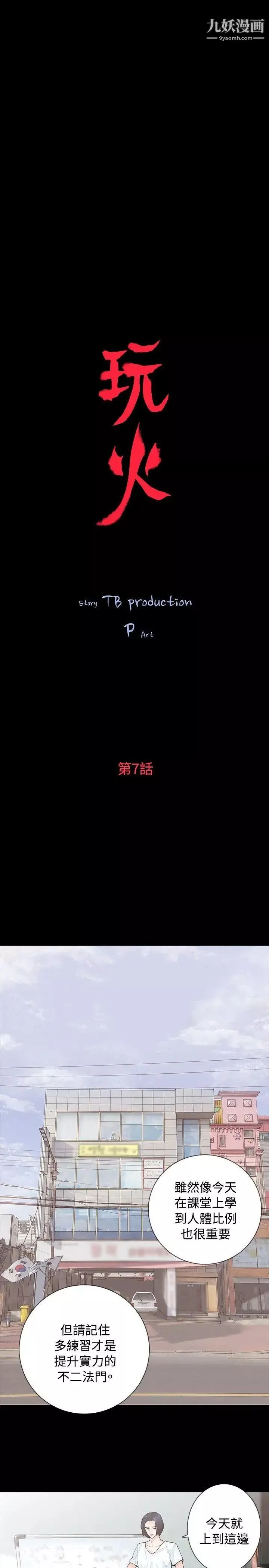 玩火第7话-夜晚的访客