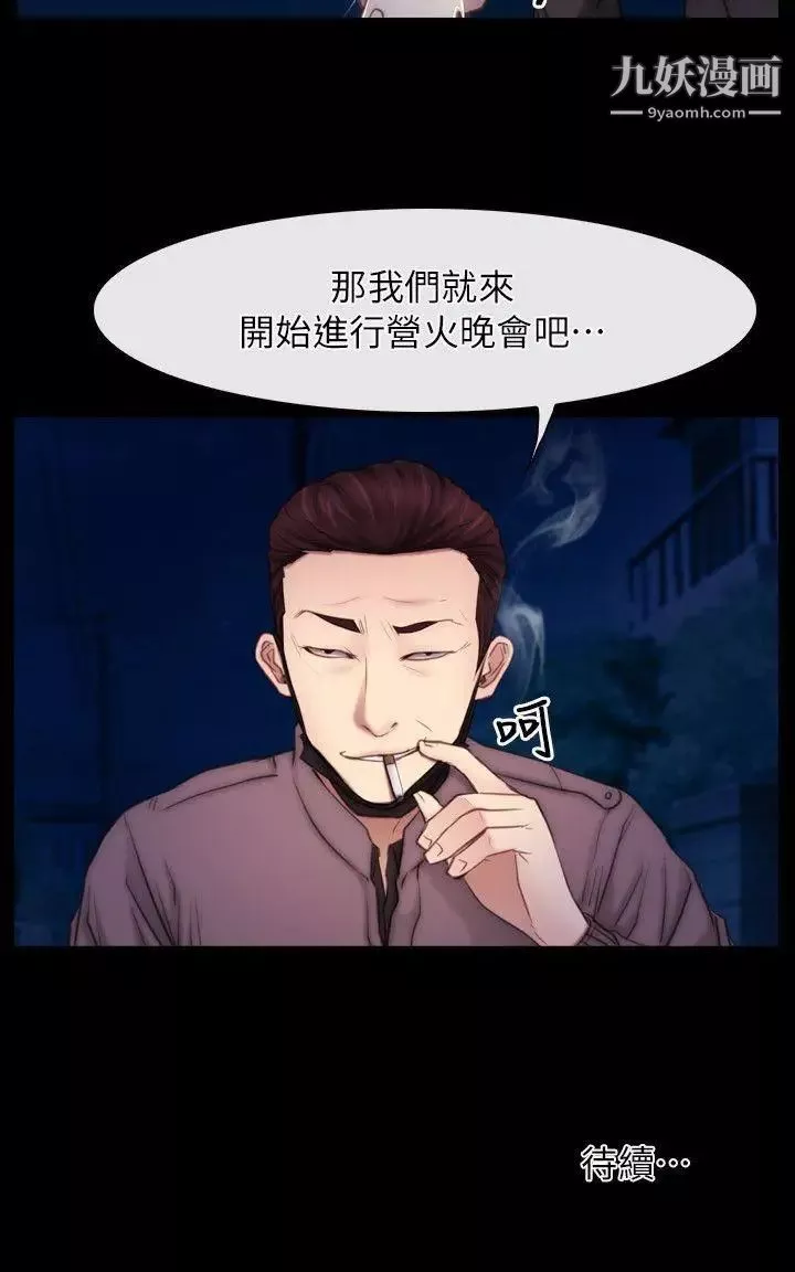 初恋物语第56话-点燃营火