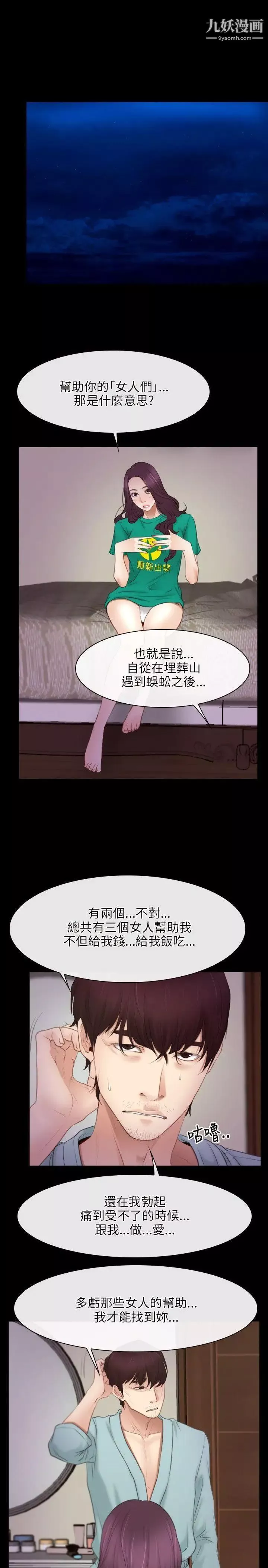 初恋物语第39话-战鼓响起