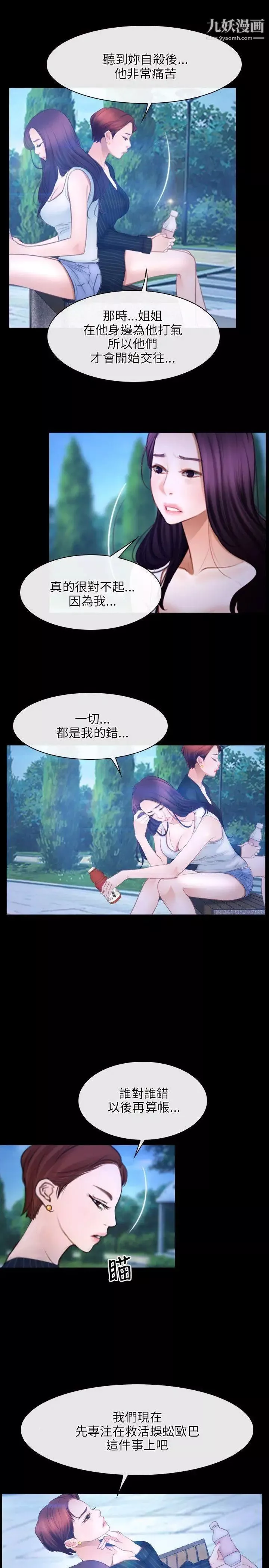 初恋物语第45话-感受我的身体吧