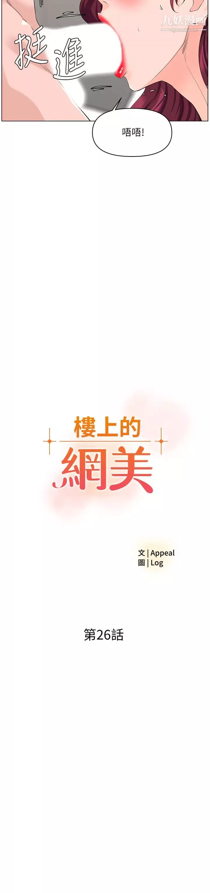 楼上的网美第26话-被小鲜肉搞得兴奋不已