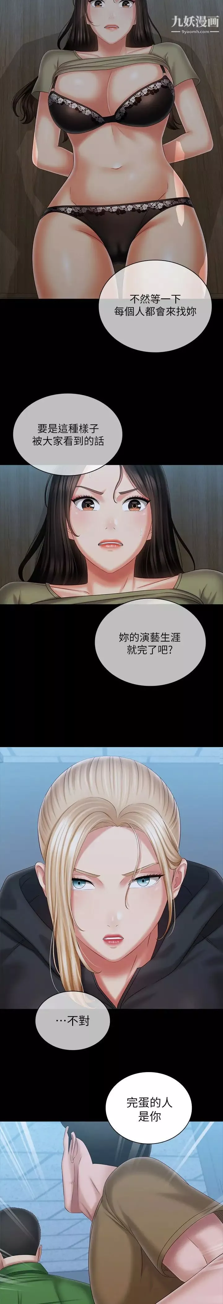 妹妹的义务第106话-等我玩腻再送妳上路