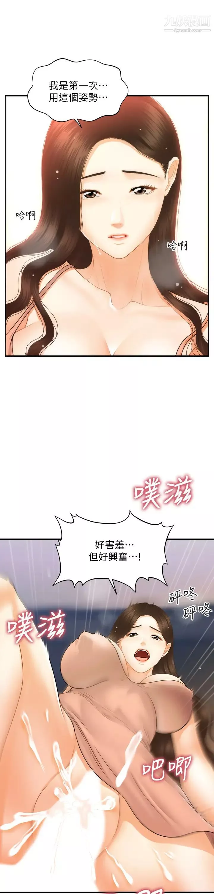 医美奇鸡第76话-小心别被发现…