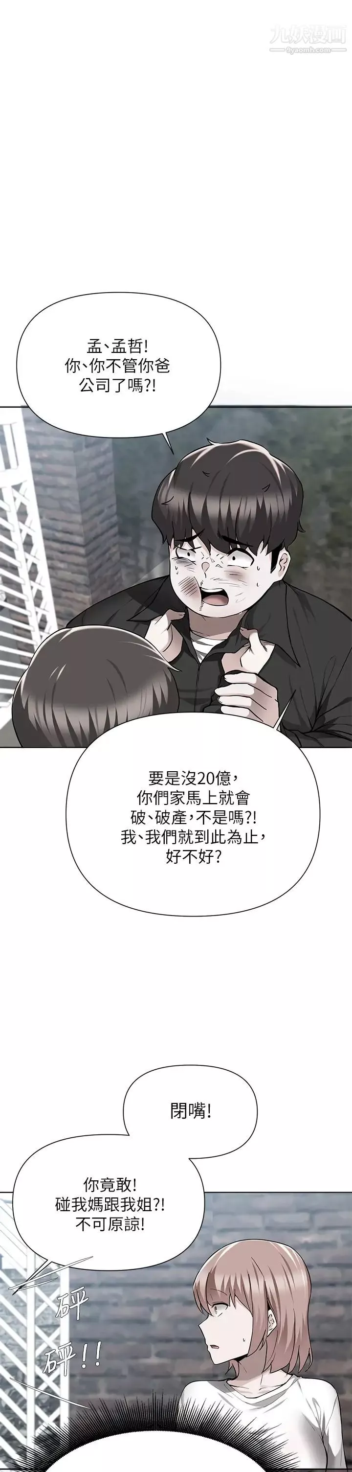 废柴逃脱第49话-把上次那一砲打完吧?