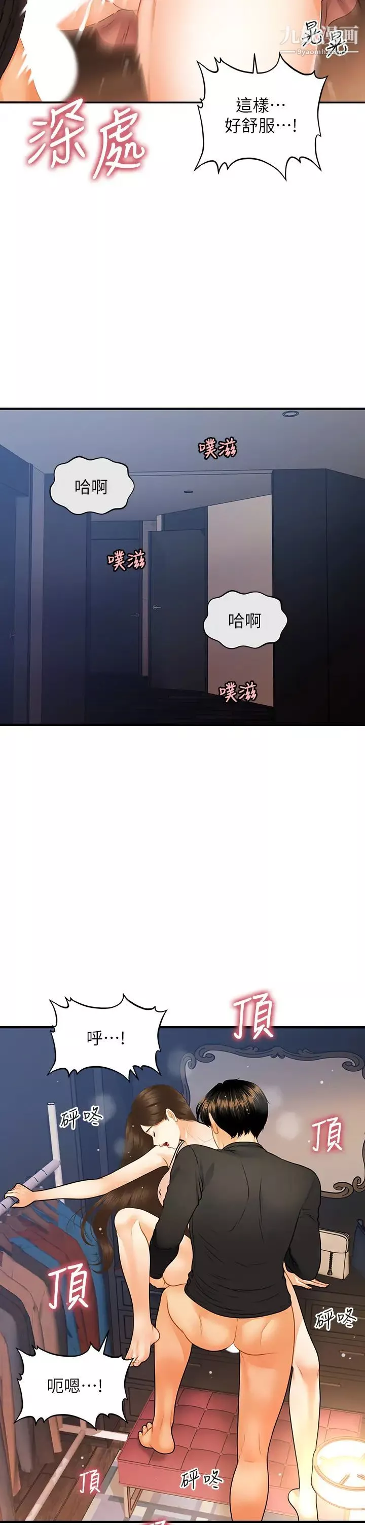 医美奇鸡第76话-小心别被发现…