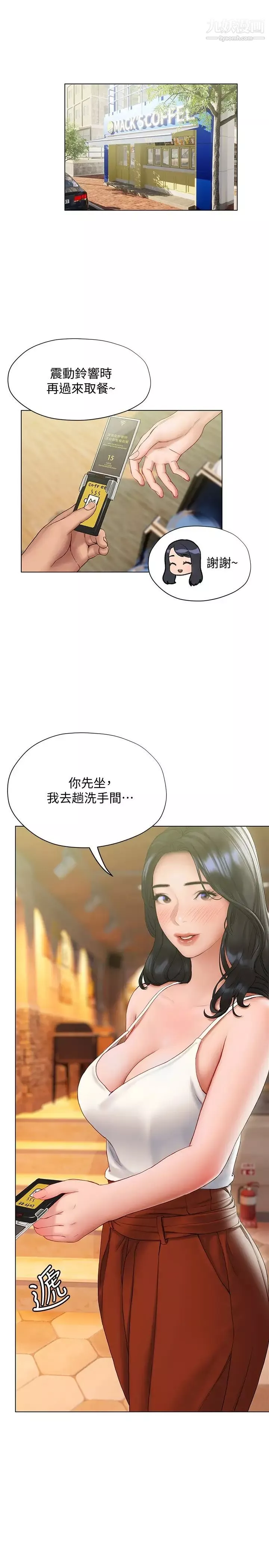 终结暧昧第14话-恩恺娇羞的告白