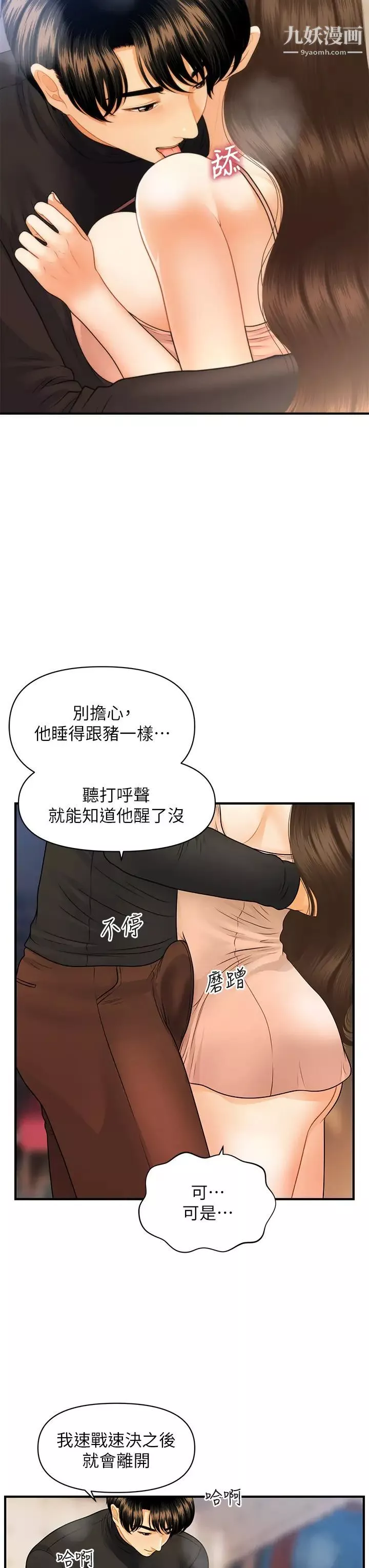 医美奇鸡第76话-小心别被发现…