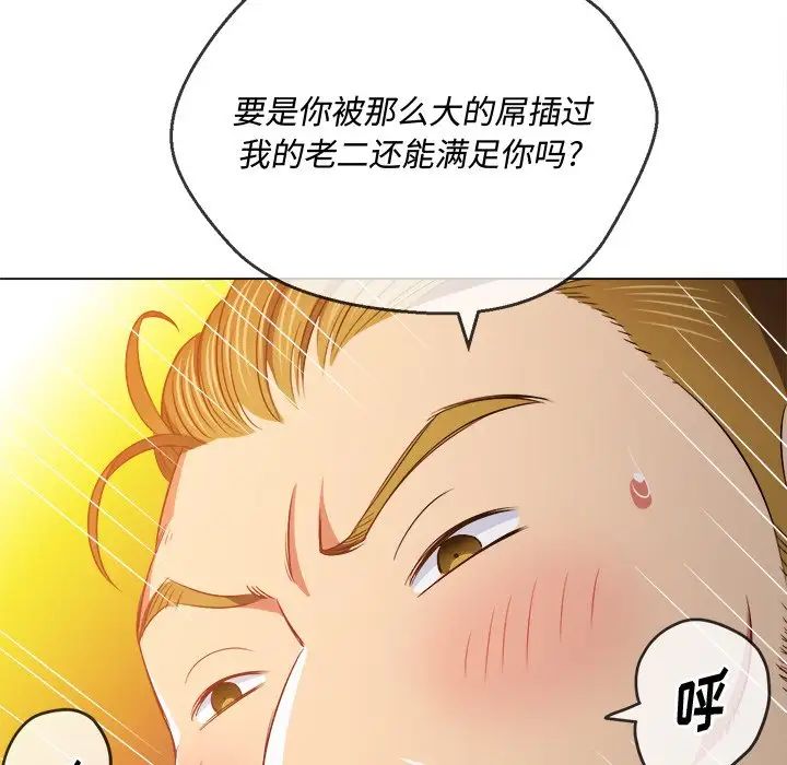 难缠小恶女第87话