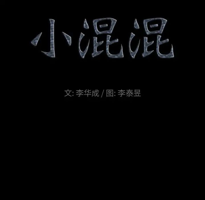 小混混第61话