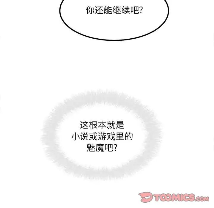 最惨房东并不惨第91话