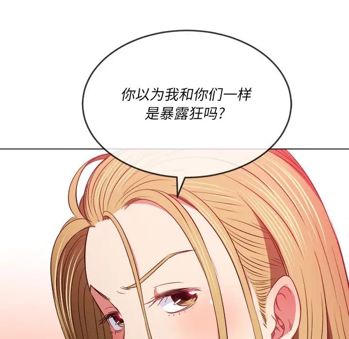 难缠小恶女第87话