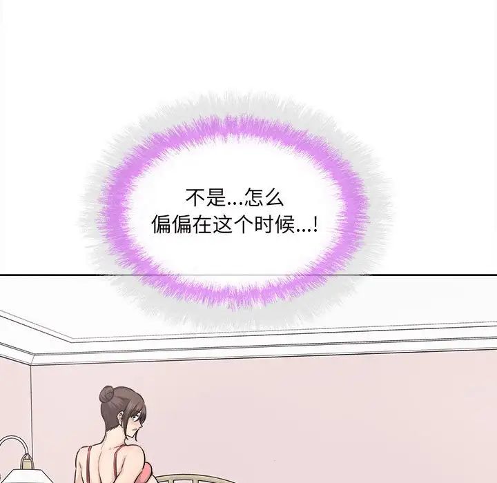 最惨房东并不惨第90话