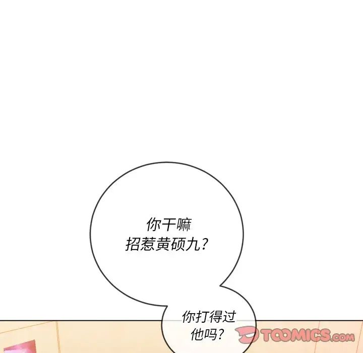 难缠小恶女第87话