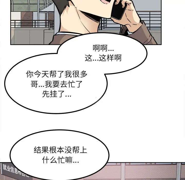 最惨房东并不惨第91话