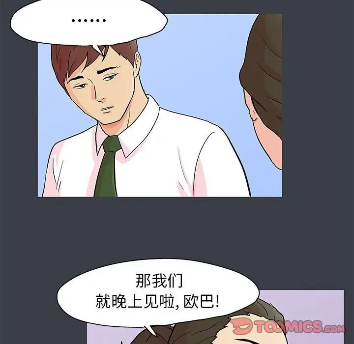 走不出的房间第53话