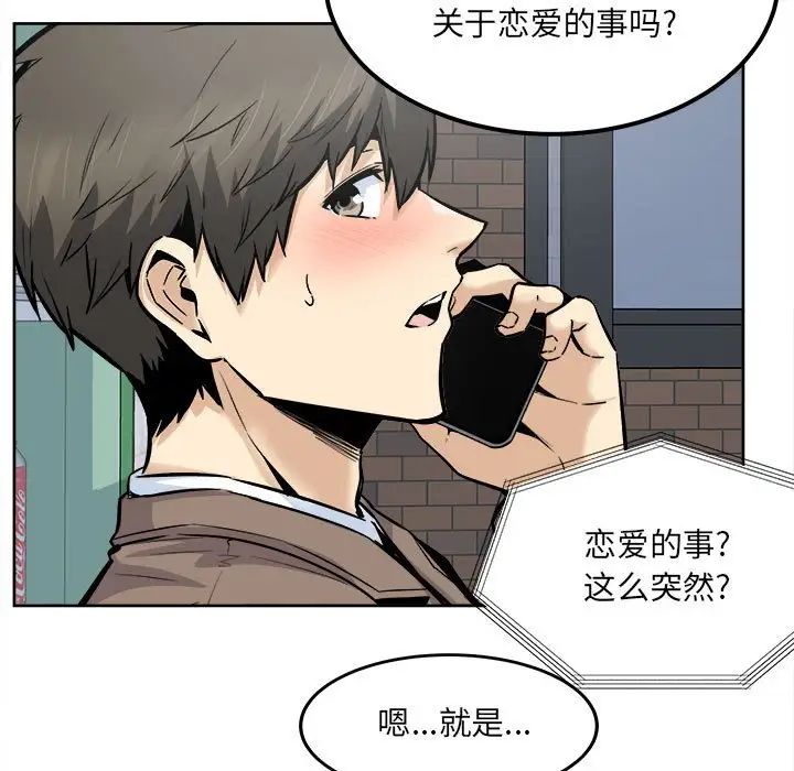 最惨房东并不惨第91话