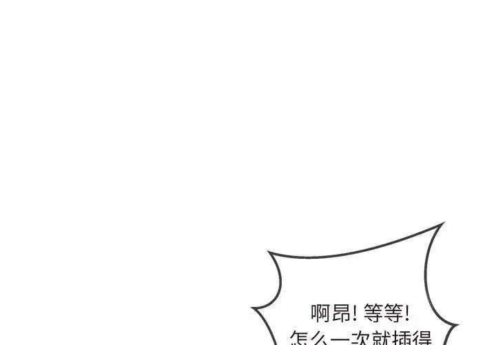 最惨房东并不惨第90话