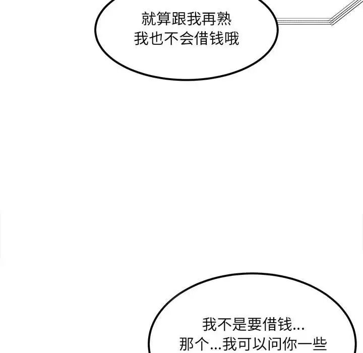 最惨房东并不惨第91话