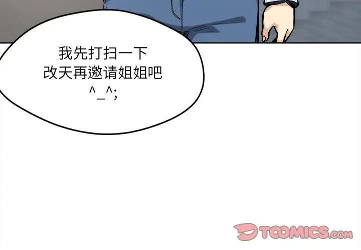 最惨房东并不惨第91话