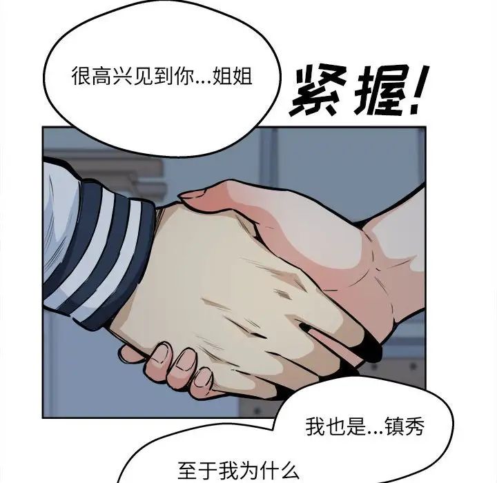 最惨房东并不惨第92话