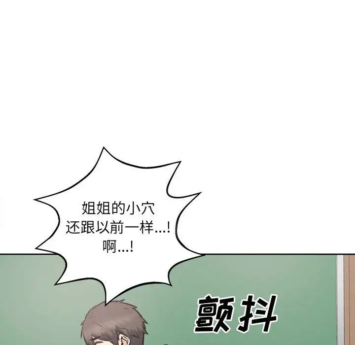 最惨房东并不惨第92话