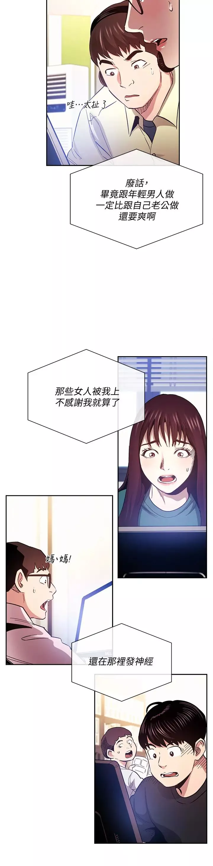 朋友的妈妈第72话-文杰的真面目