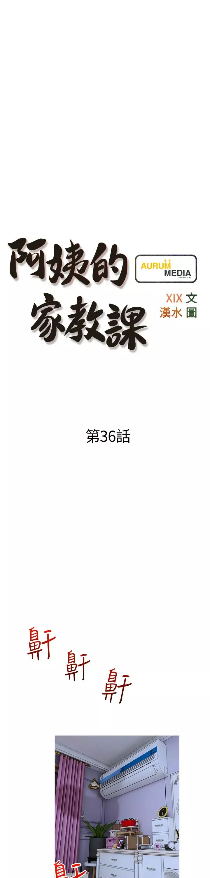 阿姨的家教课第36话-你勃起了吗?