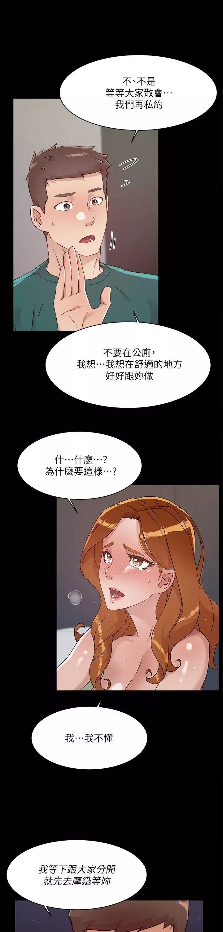 好友的私生活第48话-我们私下再做一次