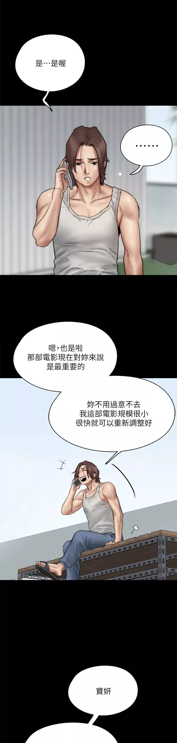 偶像女优第46话-为男友卖身