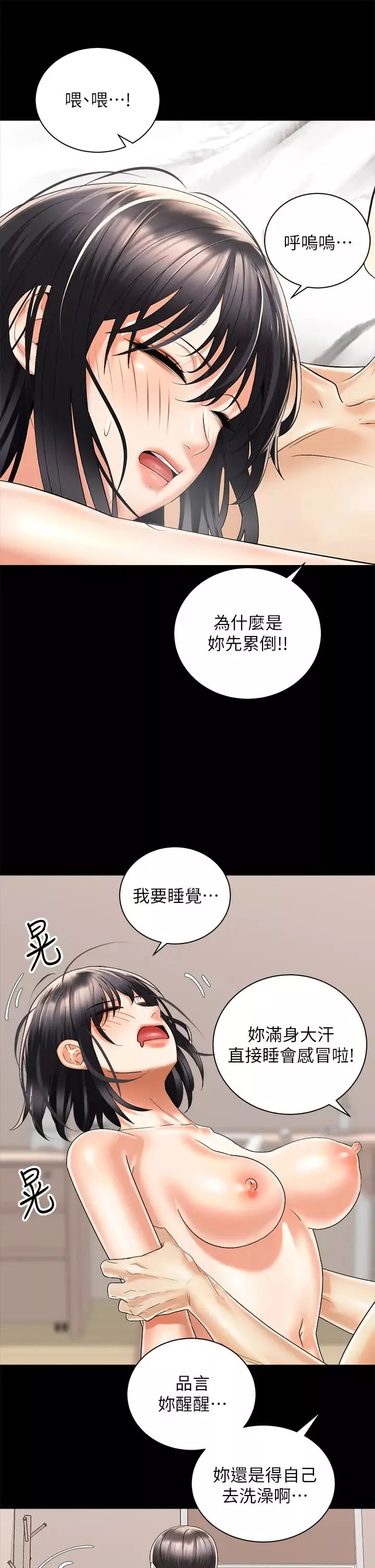 骑乘姿势预备~起!第30话-学会做爱的品言