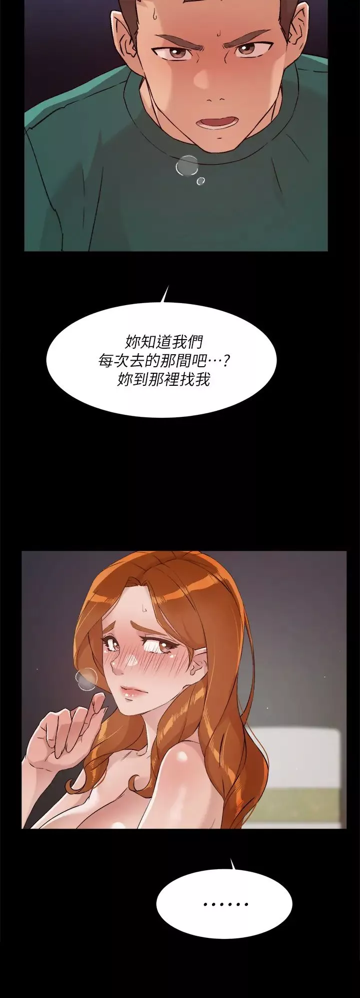 好友的私生活第48话-我们私下再做一次