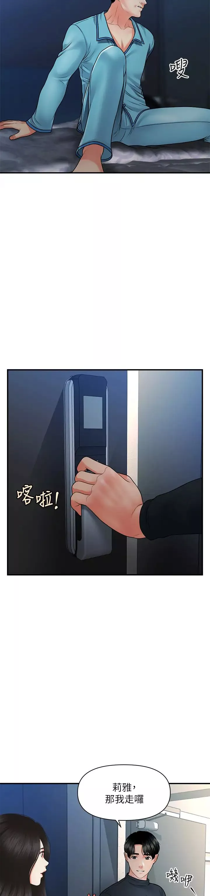 医美奇鸡第77话-趁现在快走