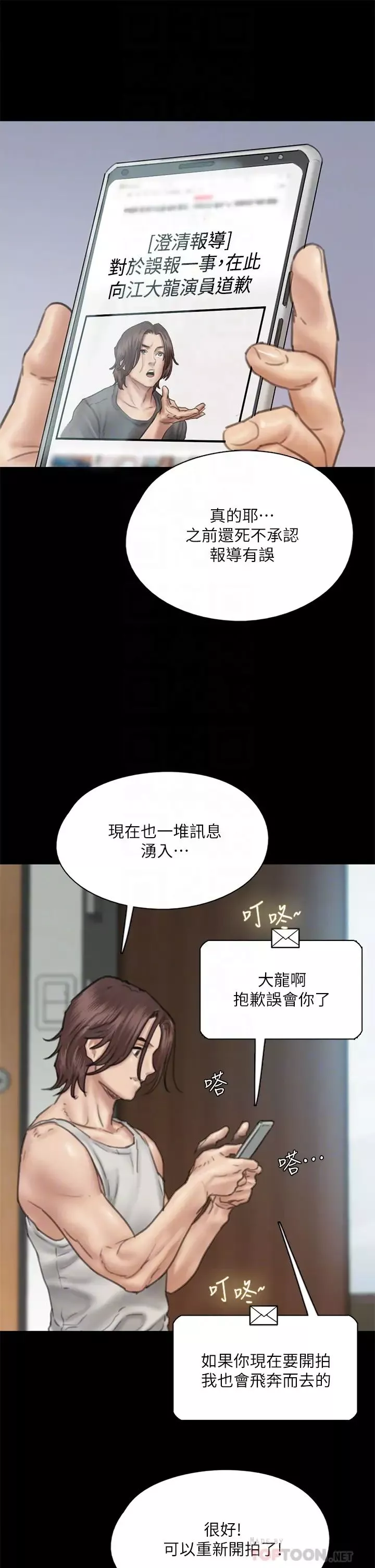 偶像女优第46话-为男友卖身