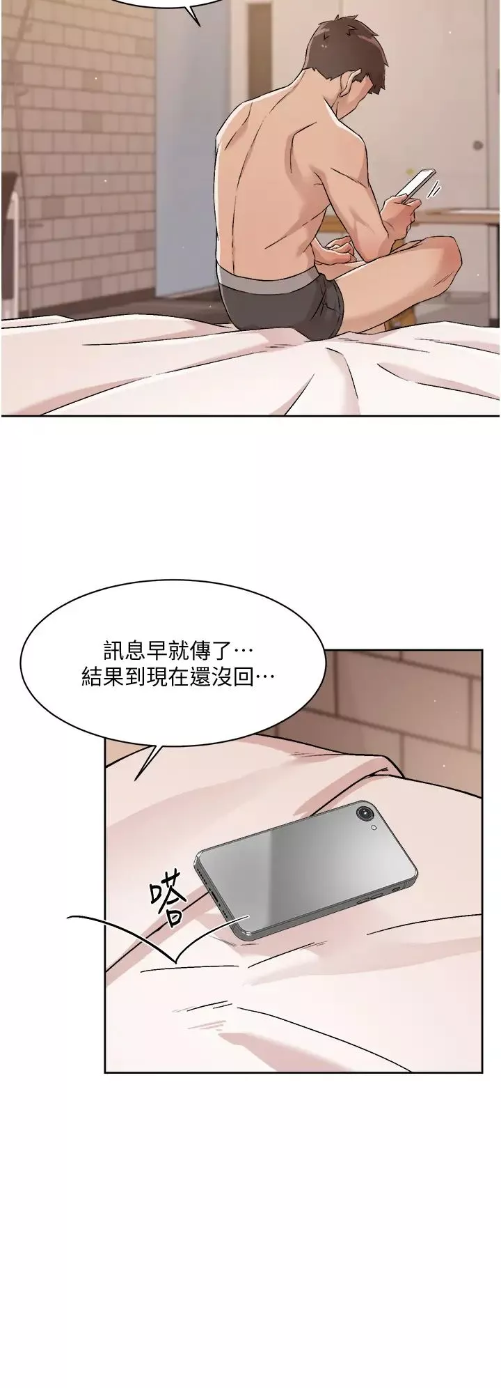 好友的私生活第48话-我们私下再做一次