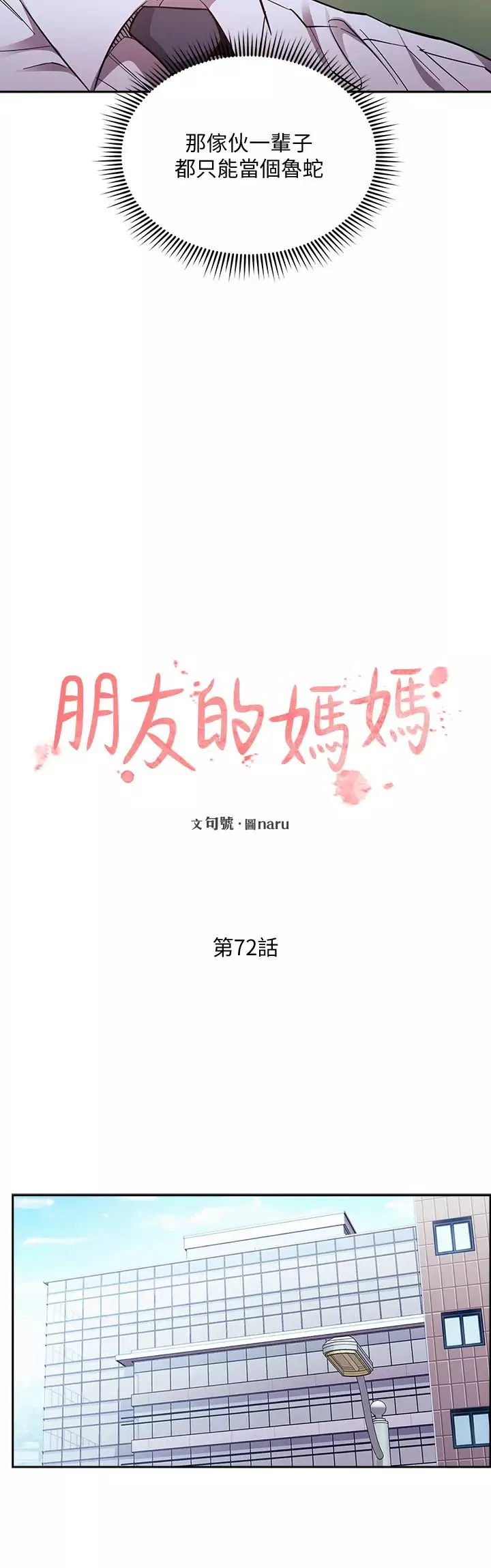 朋友的妈妈第72话-文杰的真面目