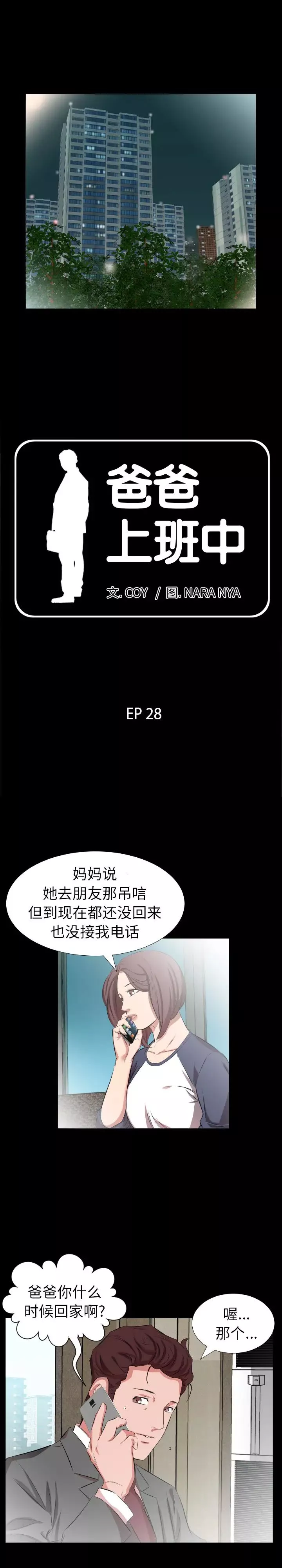 爸爸上班中第28话