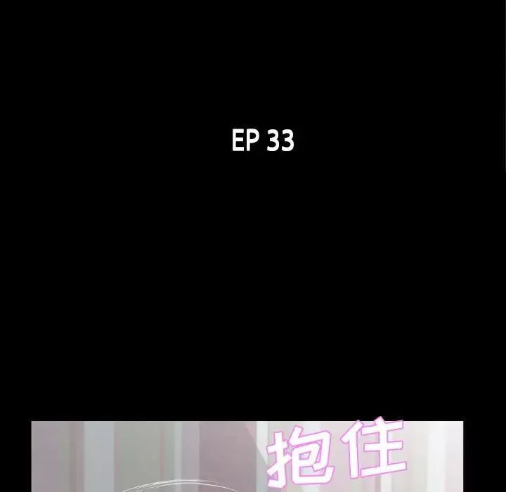 爸爸上班中第33话