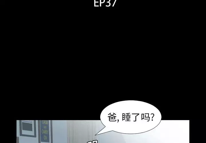 爸爸上班中第37话