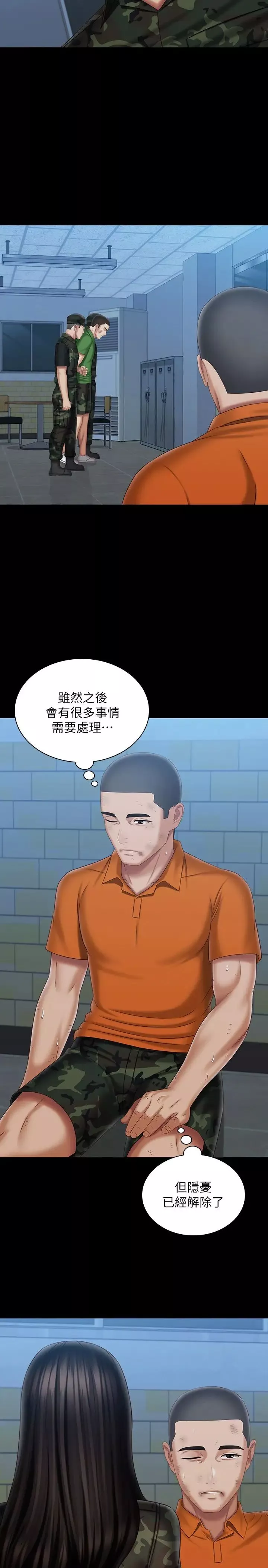 妹妹的义务第108话-意外公开的实情