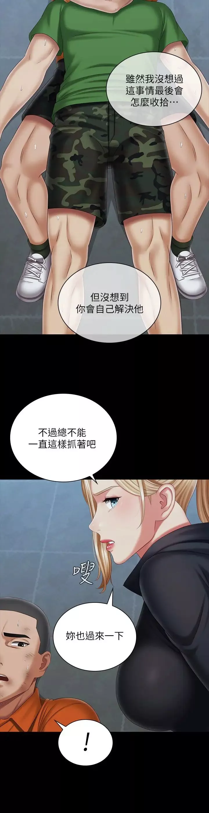 妹妹的义务第108话-意外公开的实情