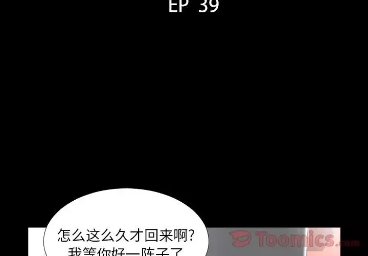 爸爸上班中第39话