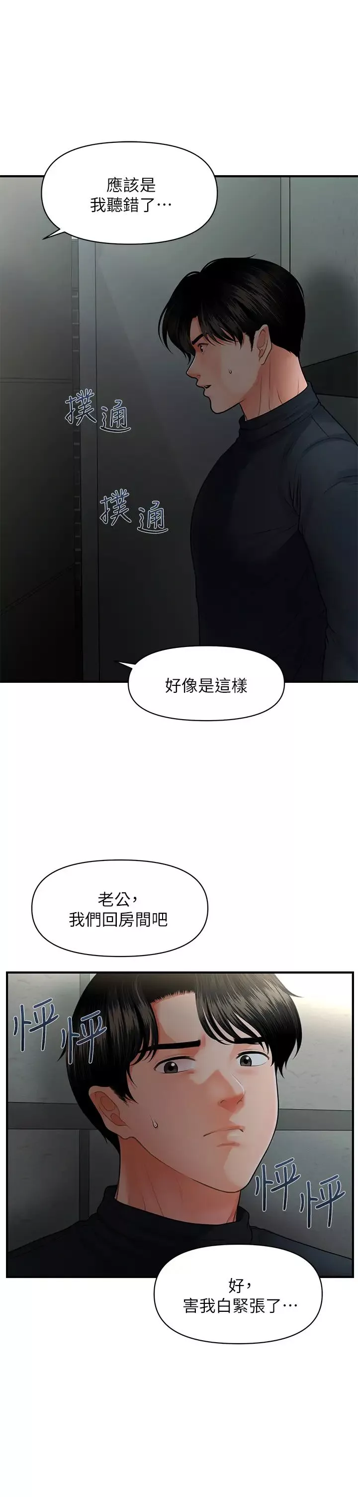 医美奇鸡第78话-我们不能再这样下去