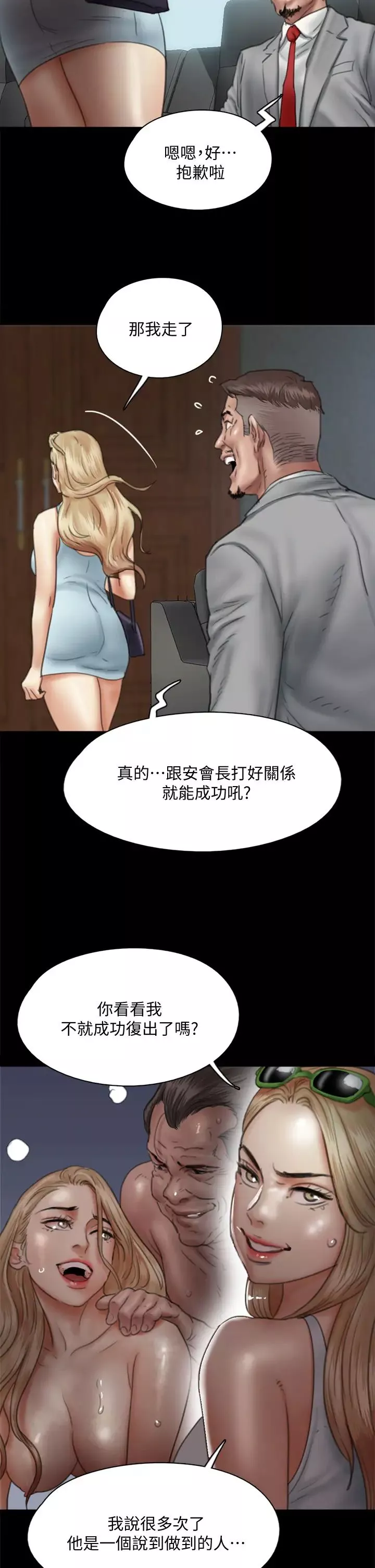 偶像女优第47话-快崩溃的宝妍