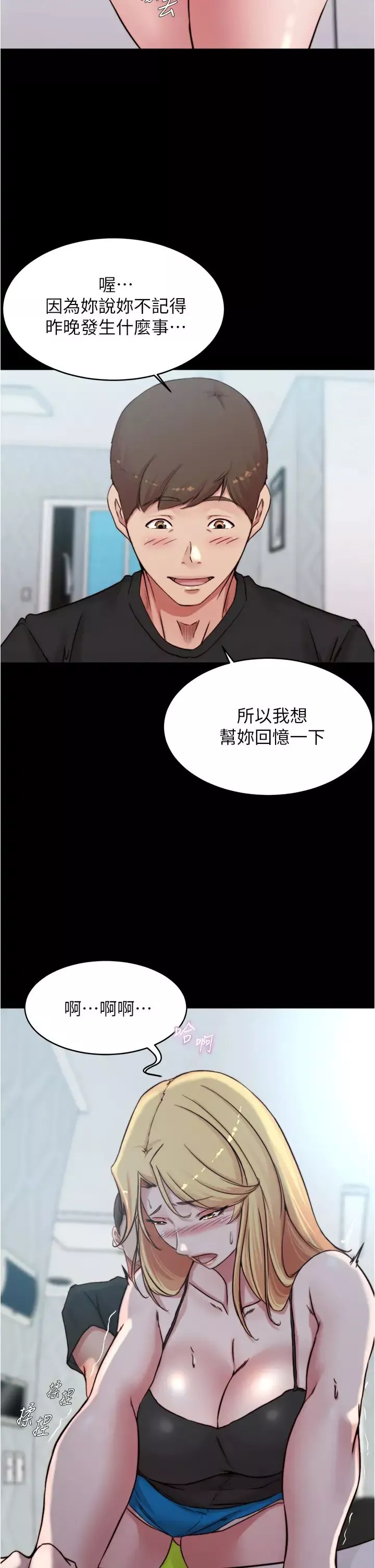 小裤裤笔记第71话-妳就放弃挣扎吧