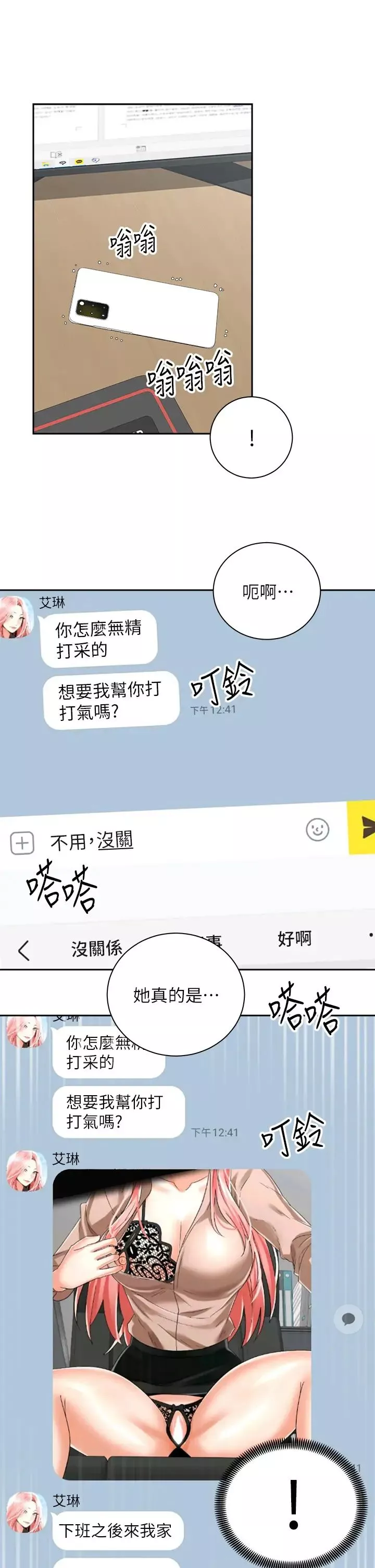 骑乘姿势预备~起!第31话-无法抵抗丝袜的诱惑