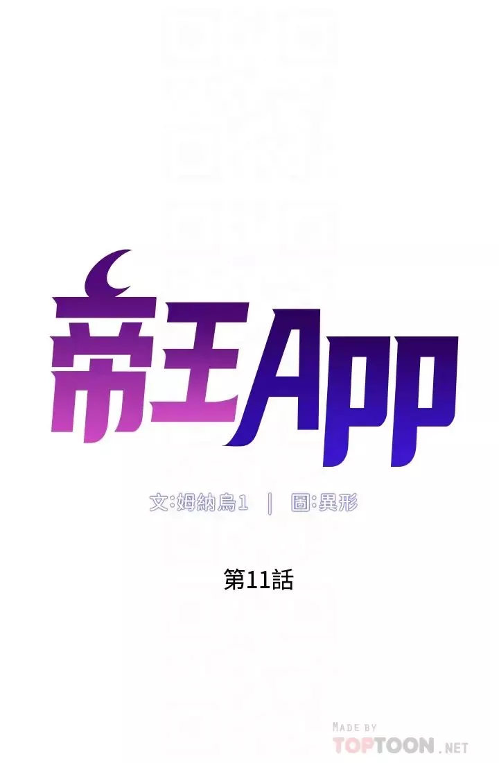 帝王App第11话-少女的第一次高潮